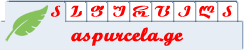 logo aspurcela.ge