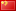 china.png